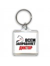Всем заправляет диктор