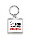 Всем заправляет каменотёс