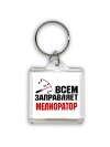Всем заправляет мелиоратор