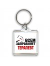 Всем заправляет терапевт