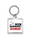 Всем заправляет энтомолог