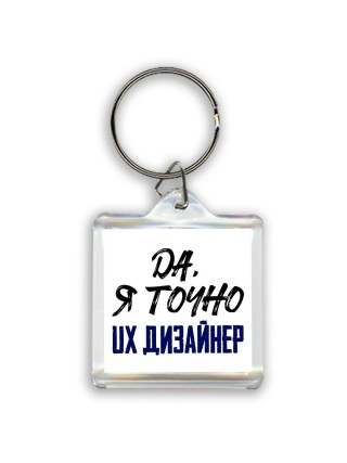 Да, я точно ux дизайнер