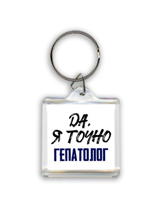 Да, я точно гепатолог