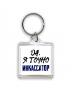 Да, я точно инкассатор