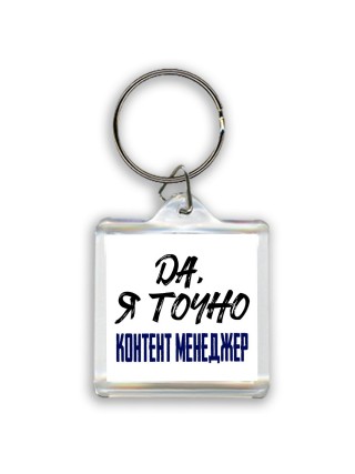 Да, я точно контент менеджер