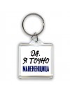 Да, я точно манекенщица