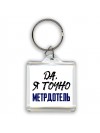 Да, я точно метрдотель