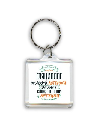 гляциолог человек который делет сложные вещи лёгкими
