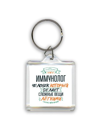 иммунолог человек который делет сложные вещи лёгкими