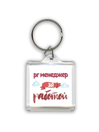 pr менеджер за работой