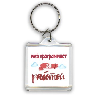 web программист за работой