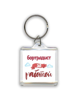 бортрадист за работой