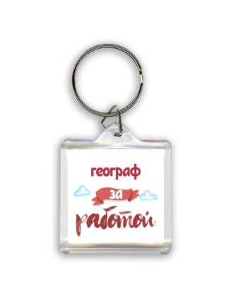 географ за работой