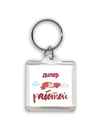 дилер за работой