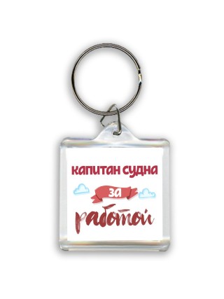 капитан судна за работой