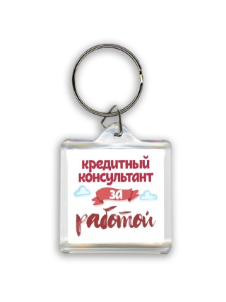 кредитный консультант за работой