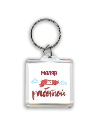 маляр за работой