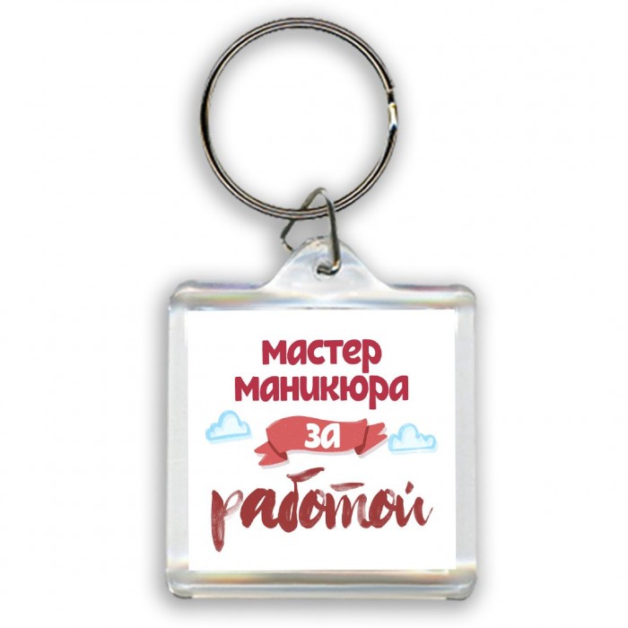 мастер маникюра за работой