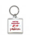 мастер педикюра за работой