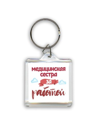 медицинская сестра за работой