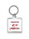 медсестра за работой