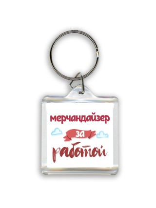 мерчандайзер за работой