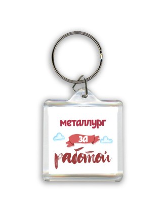металлург за работой