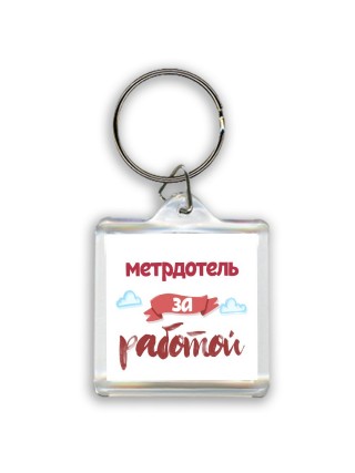 метрдотель за работой