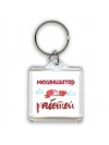 механизатор за работой