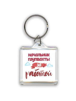 начальник гаупвахты за работой