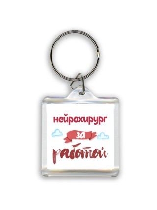 нейрохирург за работой