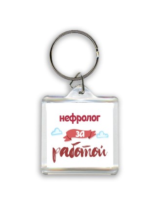 нефролог за работой