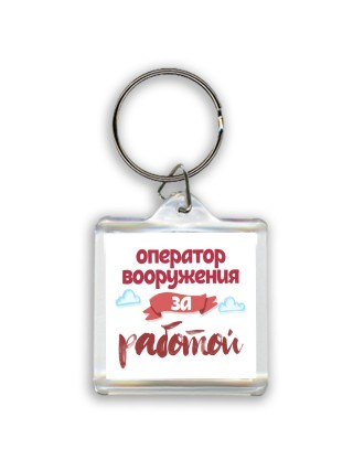 оператор вооружения за работой
