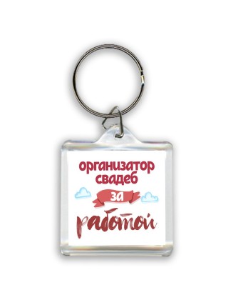 организатор свадеб за работой