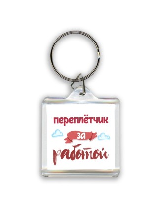 переплётчик за работой