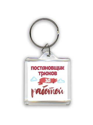 постановщик трюков за работой