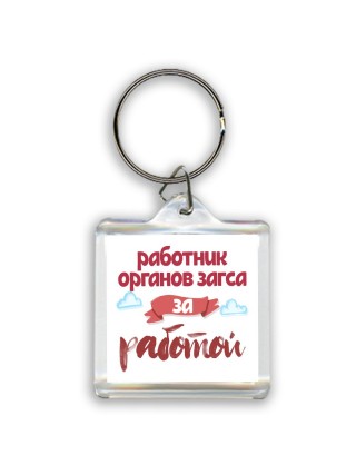 работник органов загса за работой