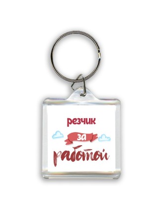 резчик за работой