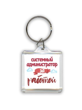 системный администратор за работой