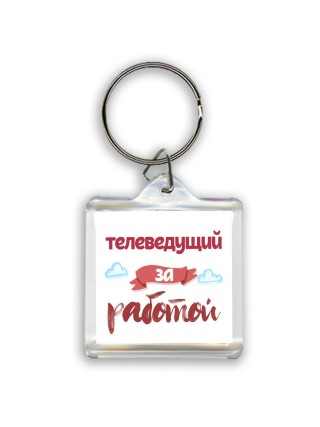 телеведущий за работой