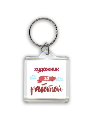 художник за работой