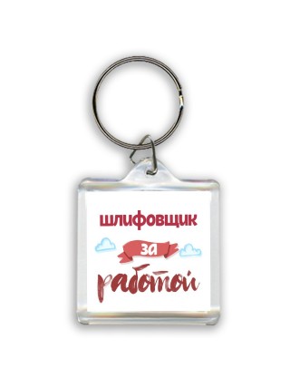 шлифовщик за работой