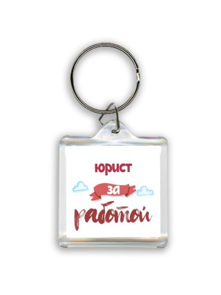 юрист за работой