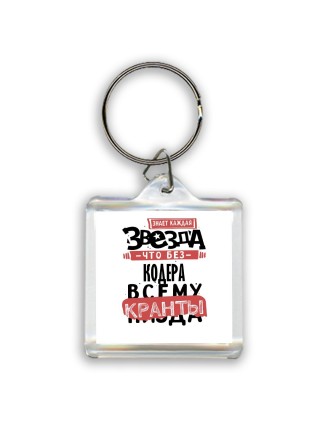 знает каждая звезда, что без кодера всему кранты