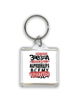 знает каждая звезда, что без маркшейдера всему кранты