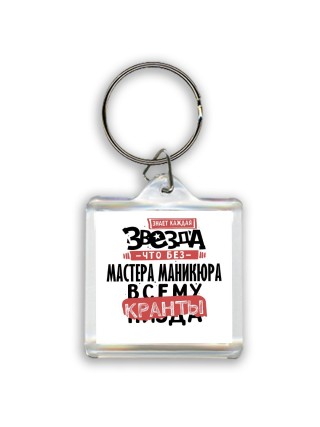 знает каждая звезда, что без мастера маникюра всему кранты