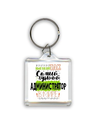 Именно так выглядит самый лучший администратор в целом мире