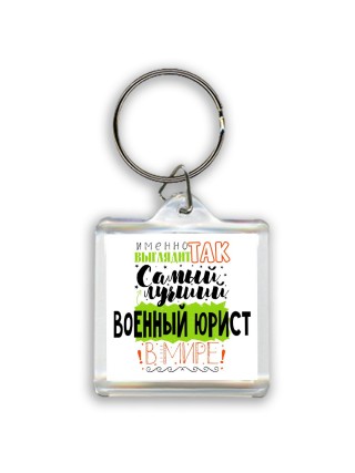 Именно так выглядит самый лучший военный юрист в целом мире