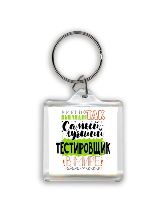 Именно так выглядит самый лучший тестировщик в целом мире