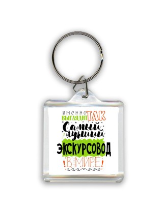 Именно так выглядит самый лучший экскурсовод в целом мире